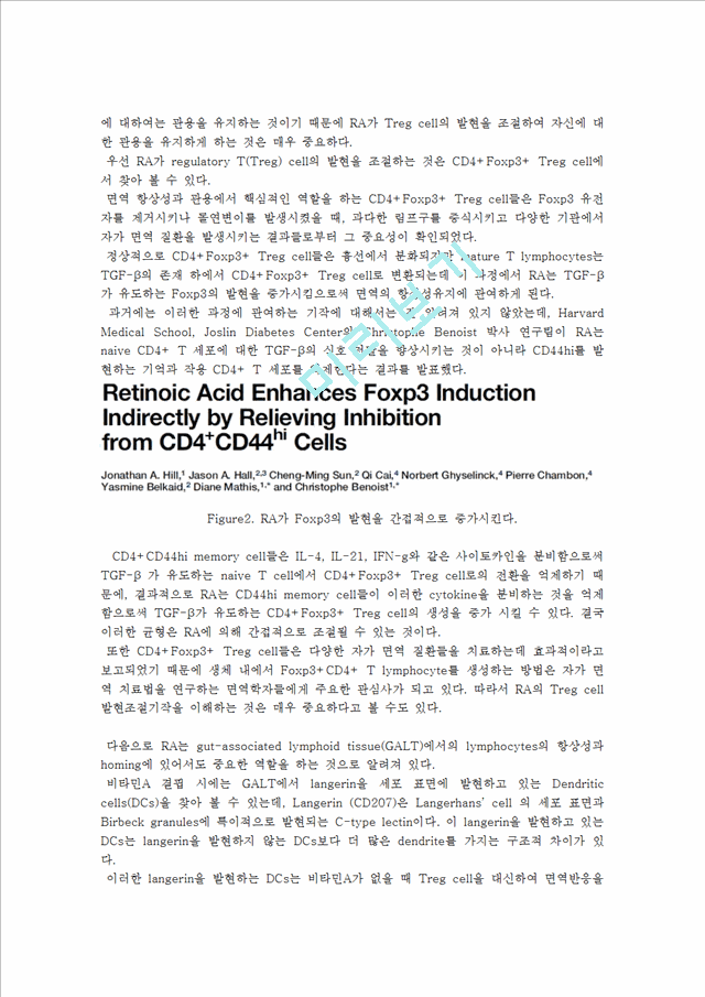 [의학,약학] 의학 - Retinoic Acid(RA)가 면역에 미치는 영향.hwp